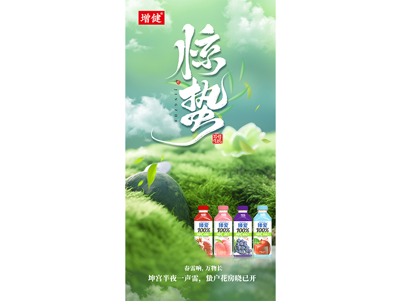 春雷响，万物生